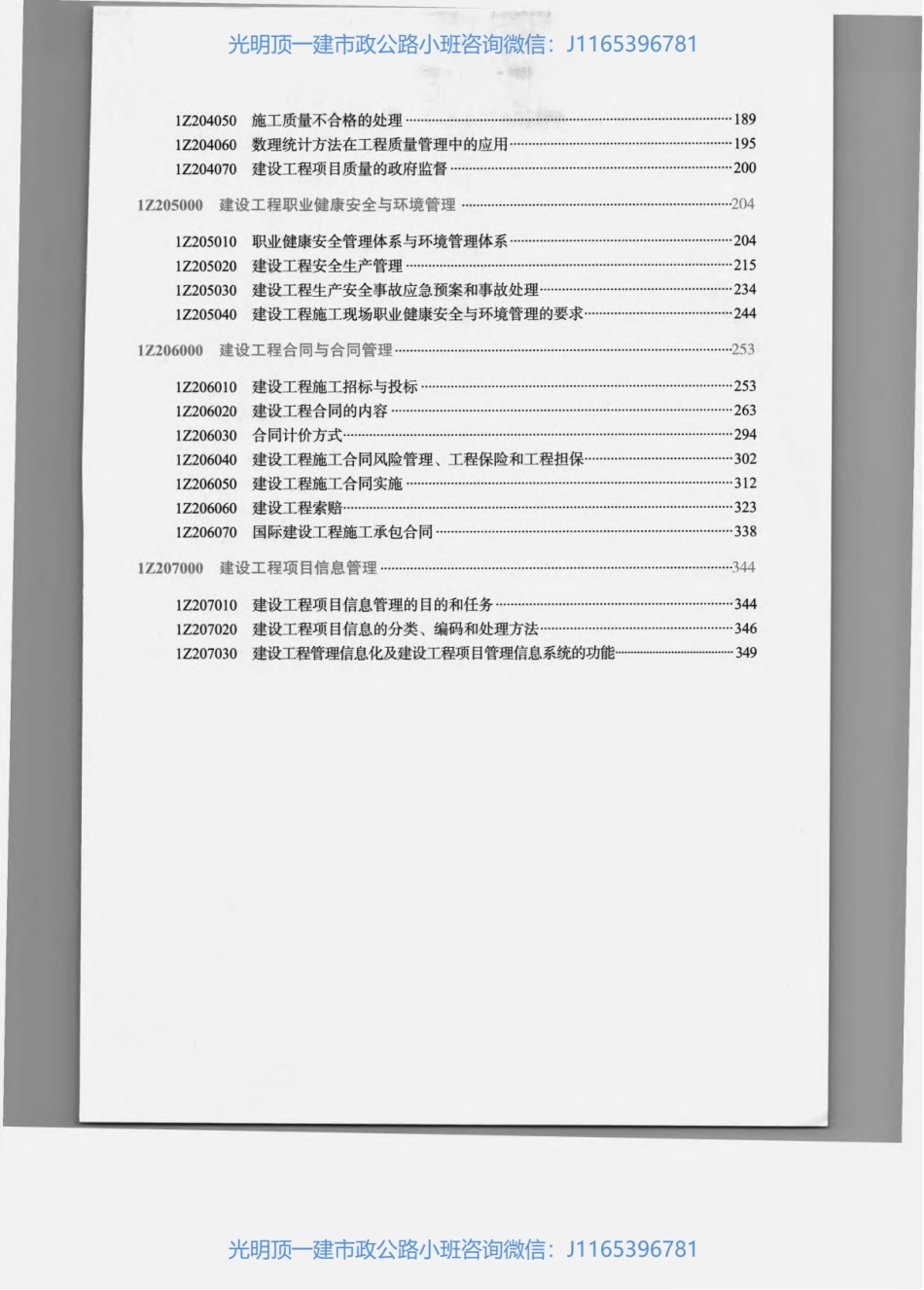 2023年一建《管理》教材(1).pdf_第2页