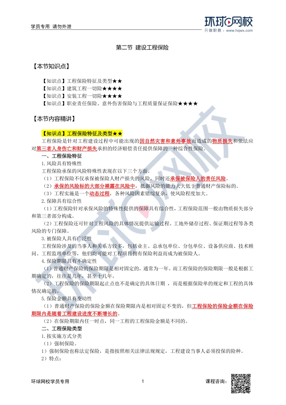 2023中经-建筑与房地产孙文波-精讲班-第9章第2节1.pdf_第1页