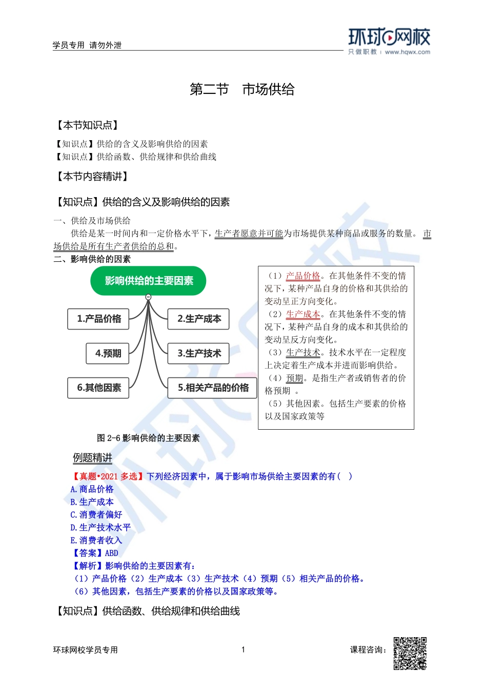 2023中经-经济基础刘艳霞-精讲班-第2章第2节.pdf_第1页