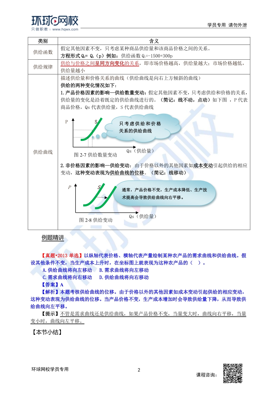 2023中经-经济基础刘艳霞-精讲班-第2章第2节.pdf_第2页