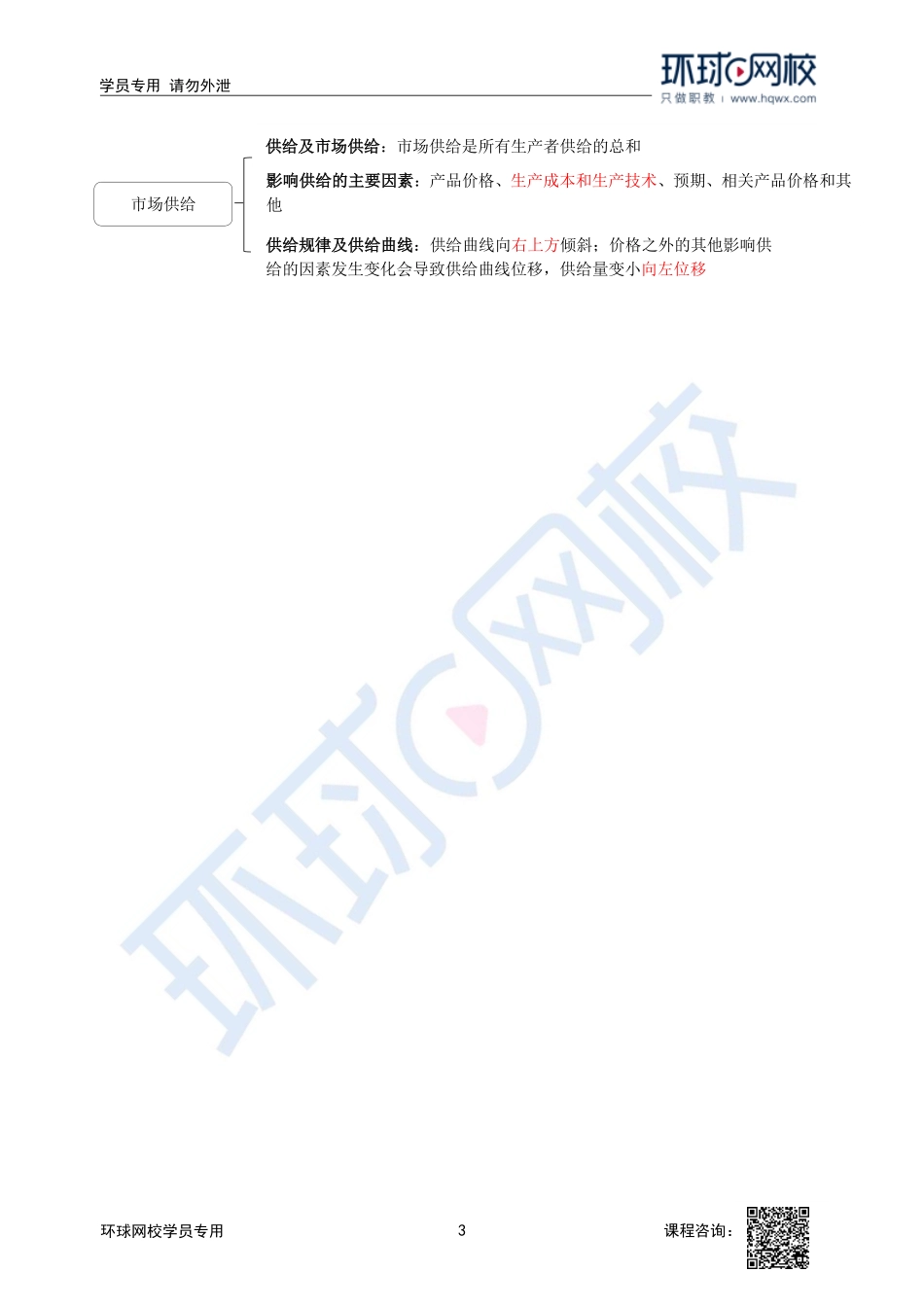 2023中经-经济基础刘艳霞-精讲班-第2章第2节.pdf_第3页