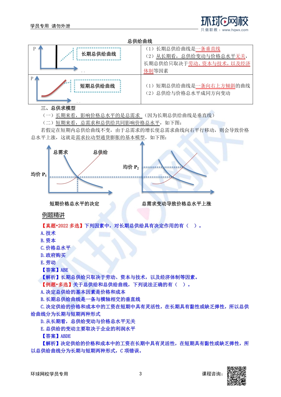 2023中经-经济基础刘艳霞-精讲班-第7章第4节.pdf_第3页