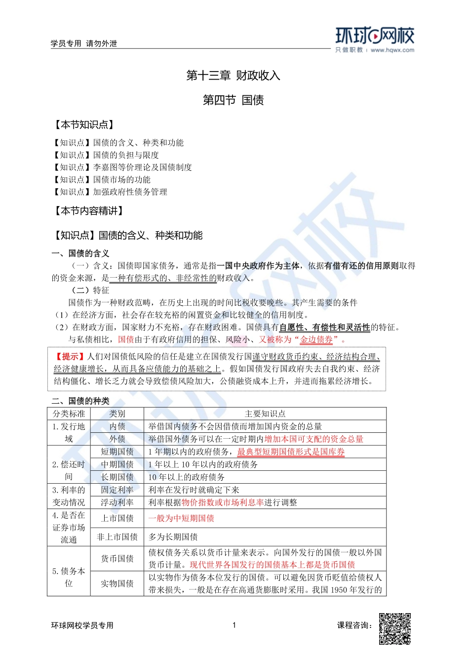 2023中经-经济基础刘艳霞-精讲班-第13章第4节1.pdf_第1页