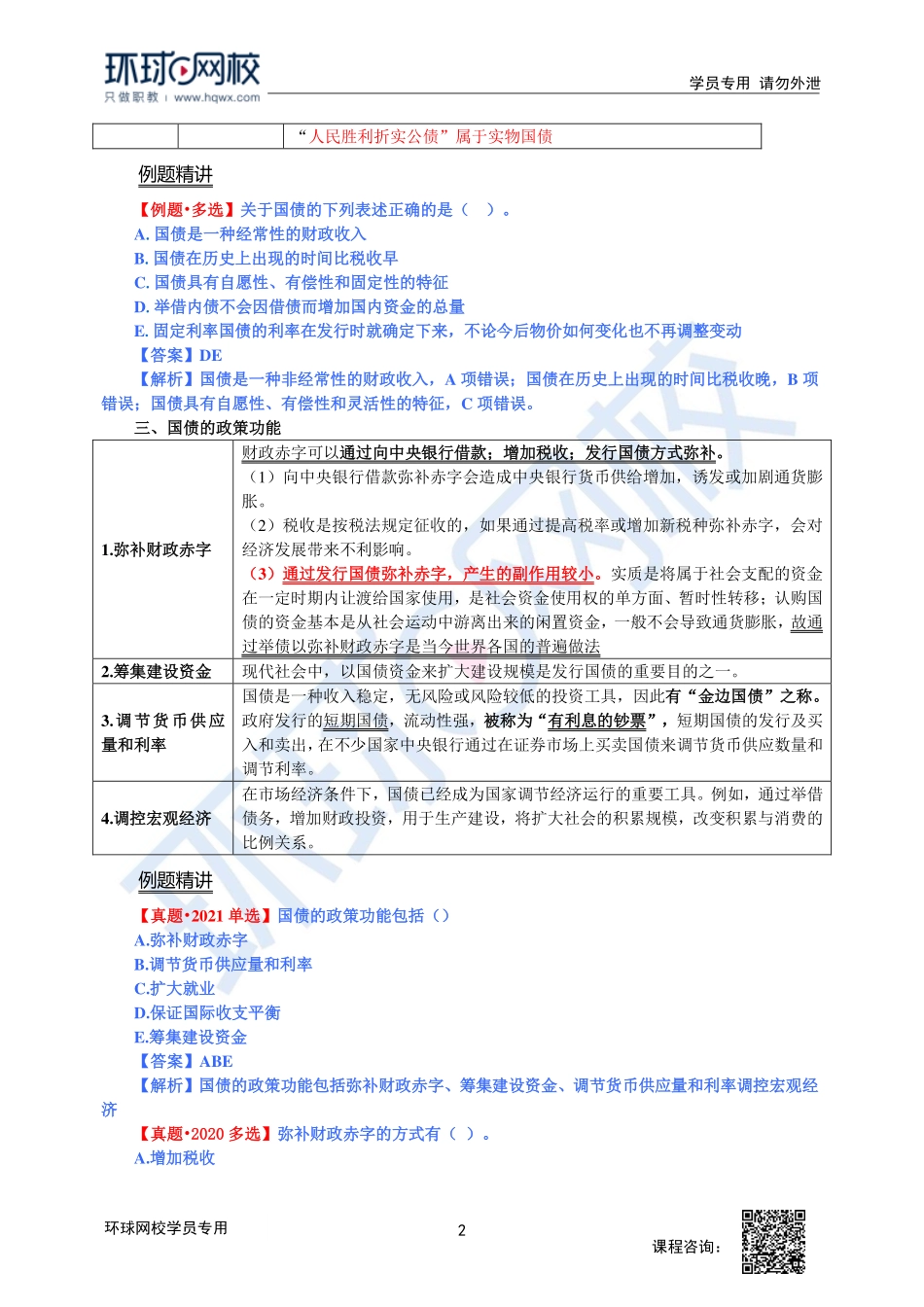 2023中经-经济基础刘艳霞-精讲班-第13章第4节1.pdf_第2页