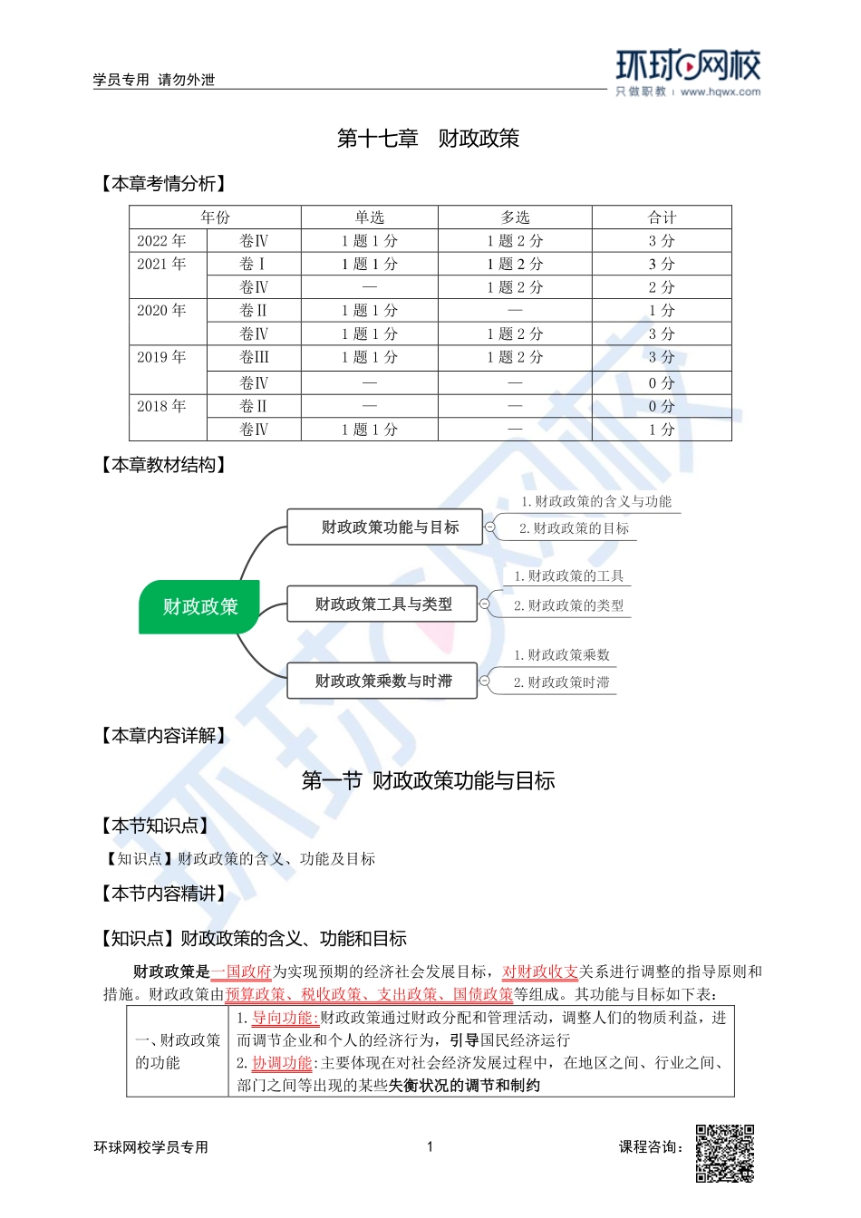 2023中经-经济基础刘艳霞-精讲班-第17章第1-2节.pdf_第1页