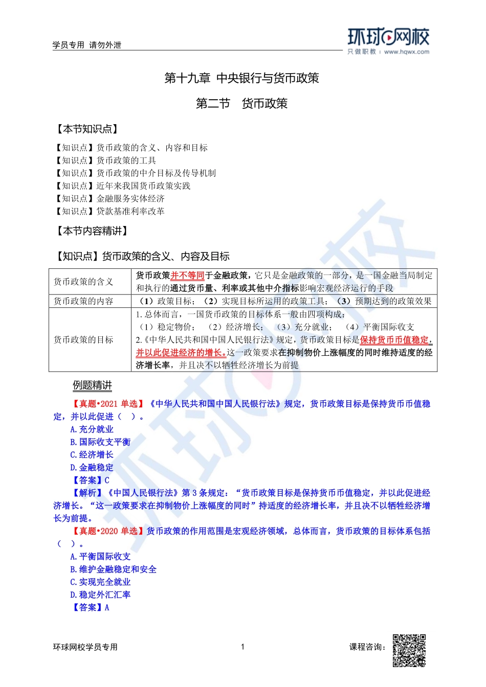 2023中经-经济基础刘艳霞-精讲班-第19章第2节1.pdf_第1页