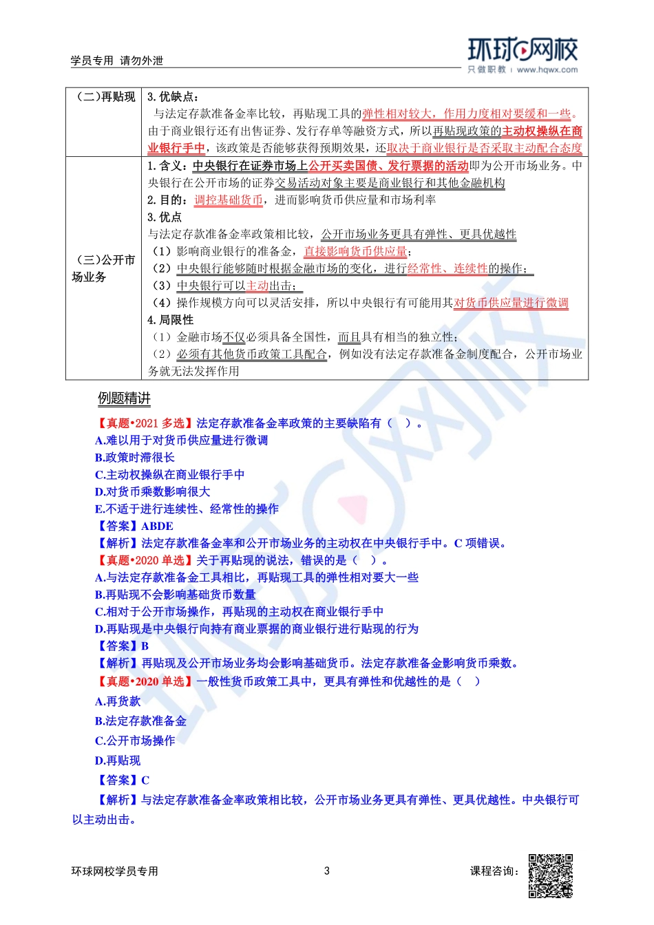 2023中经-经济基础刘艳霞-精讲班-第19章第2节1.pdf_第3页