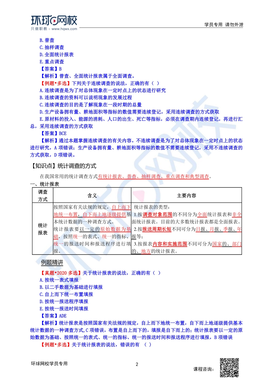 2023中经-经济基础刘艳霞-精讲班-第23章第4节1.pdf_第2页