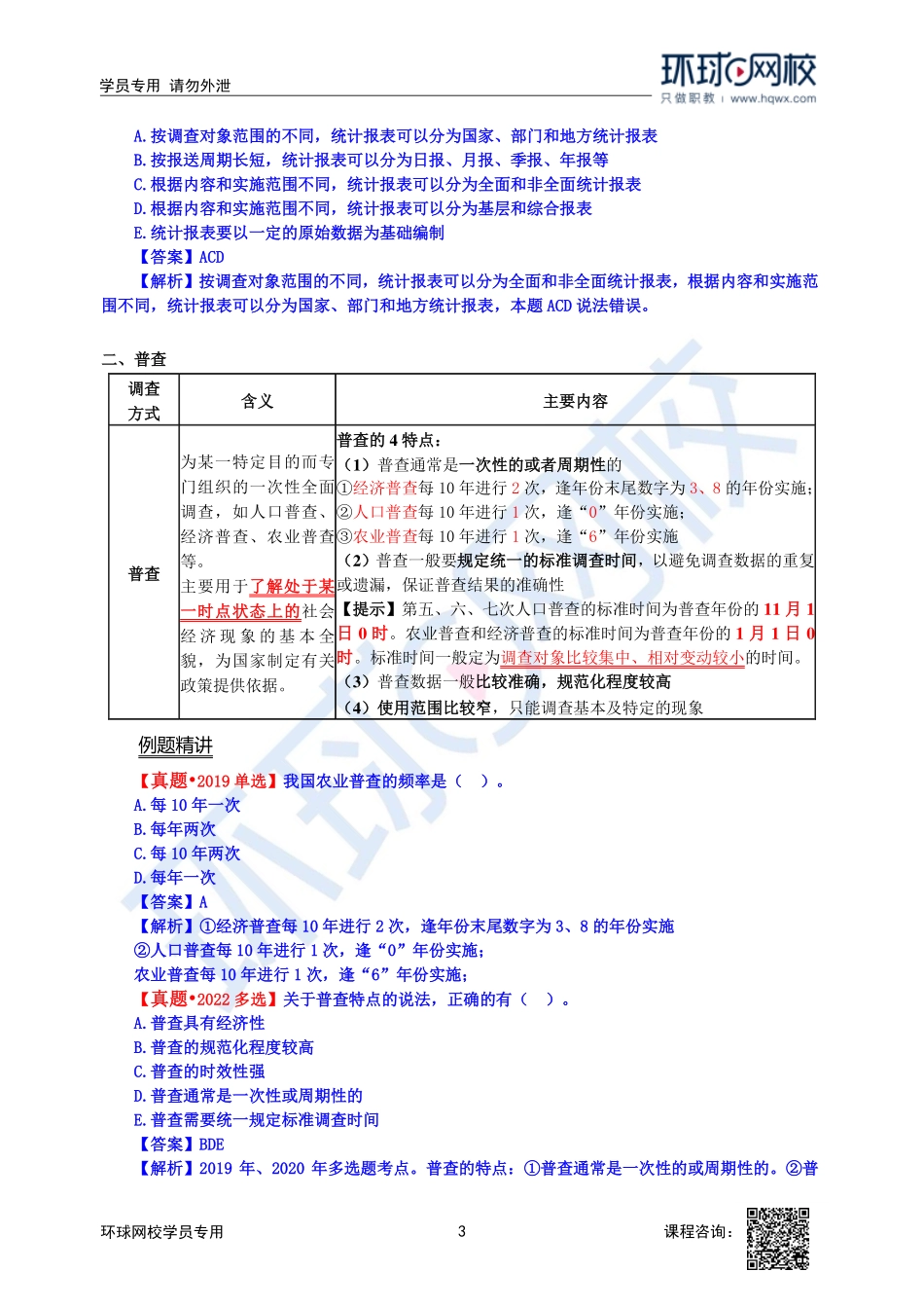 2023中经-经济基础刘艳霞-精讲班-第23章第4节1.pdf_第3页