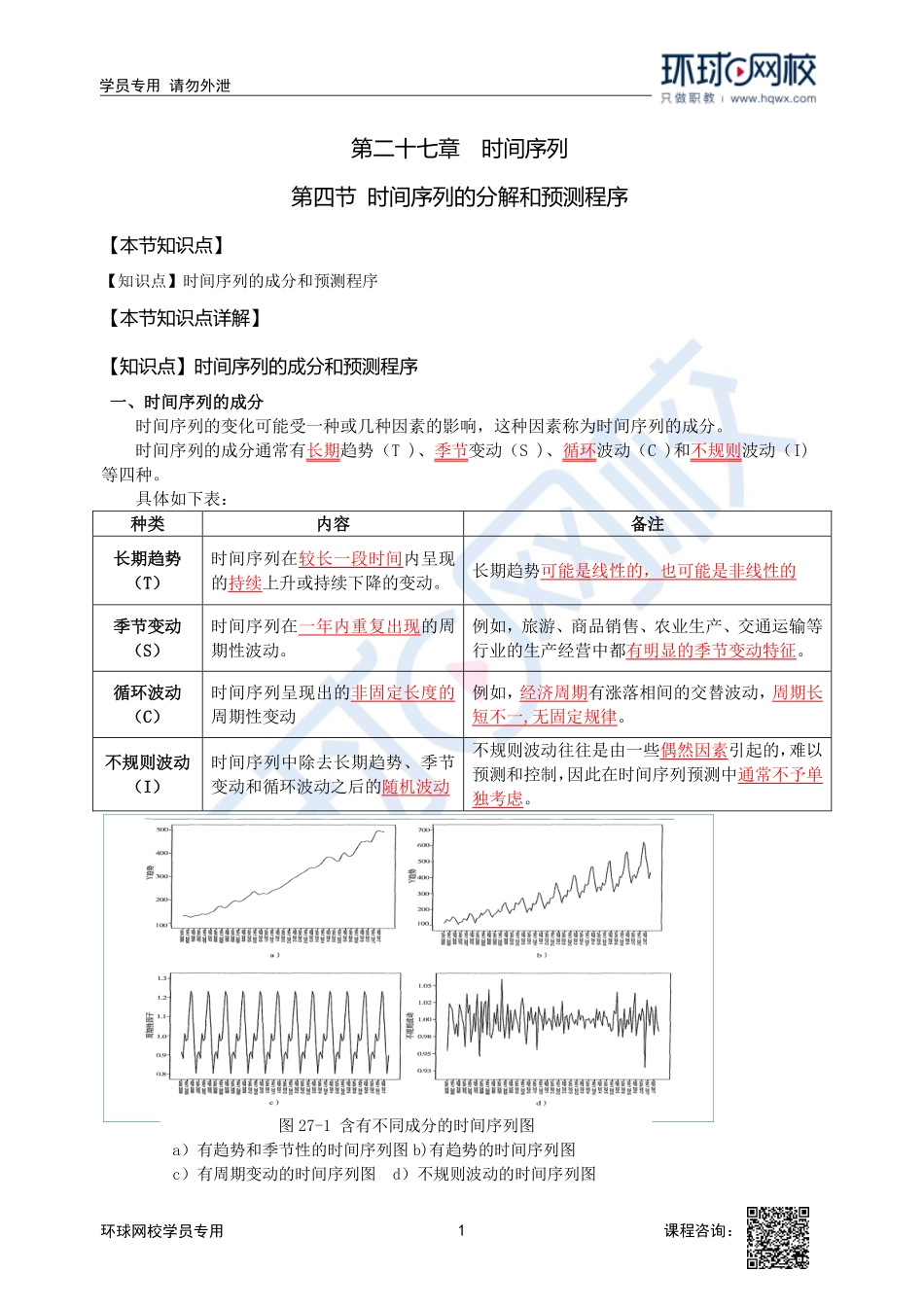 2023中经-经济基础刘艳霞-精讲班-第27章第4-5节.pdf_第1页