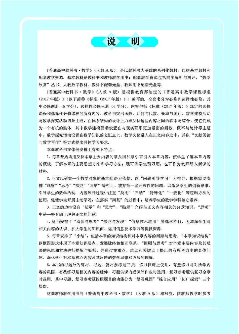 数学（A版） 必修 第二册 教师用书.pdf_第3页