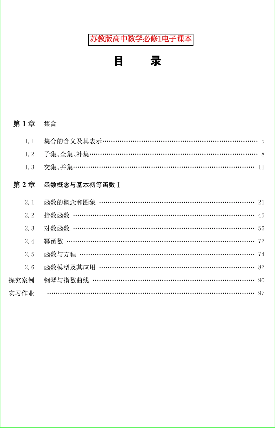 苏教版高中数学必修1电子课本.pdf_第1页