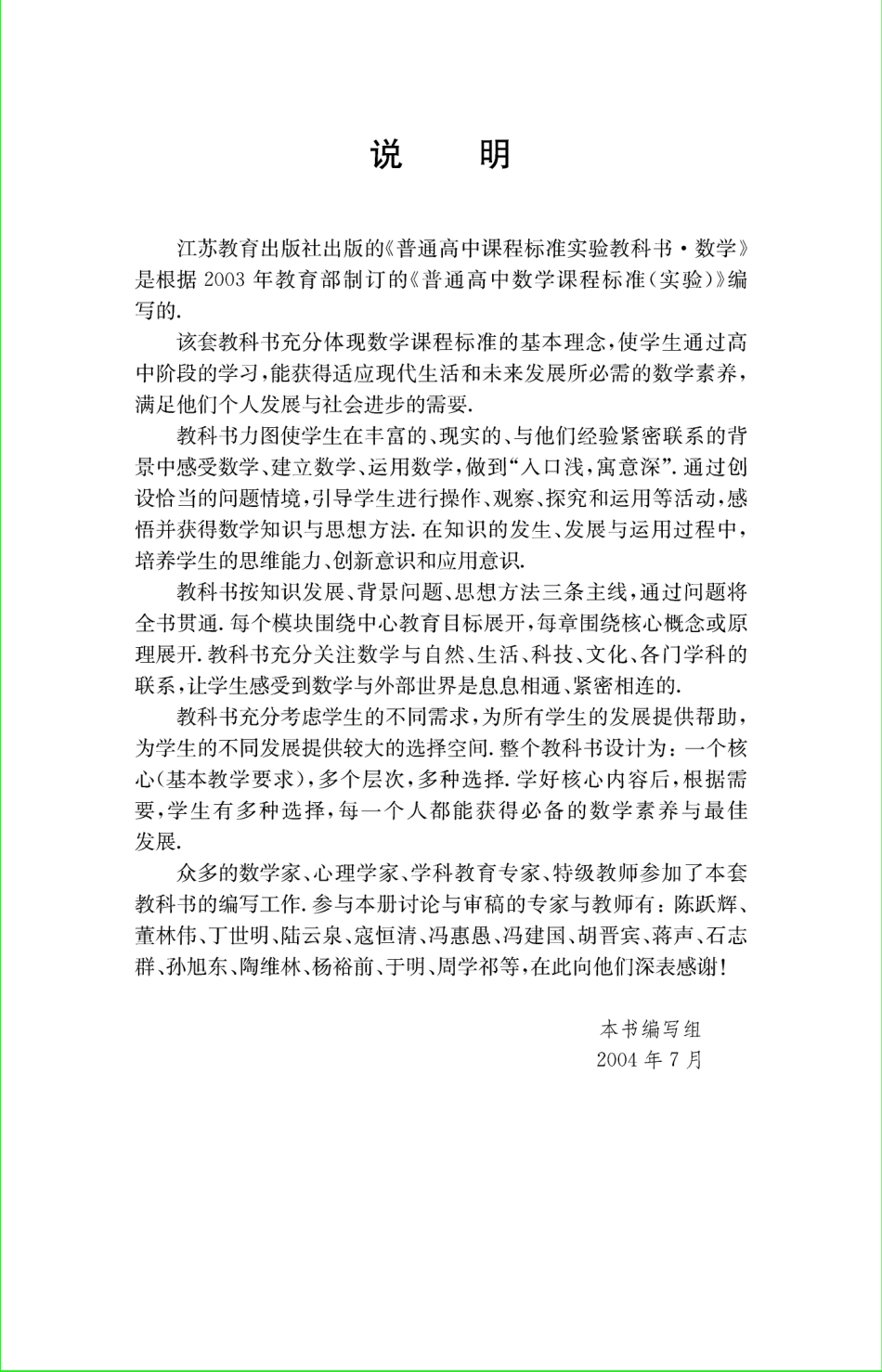 苏教版高中数学必修1电子课本.pdf_第3页