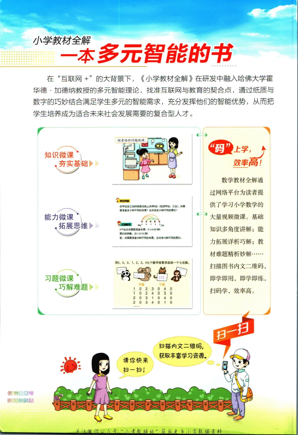 小学教材全解五年级下册数学人教版【】.pdf_第2页