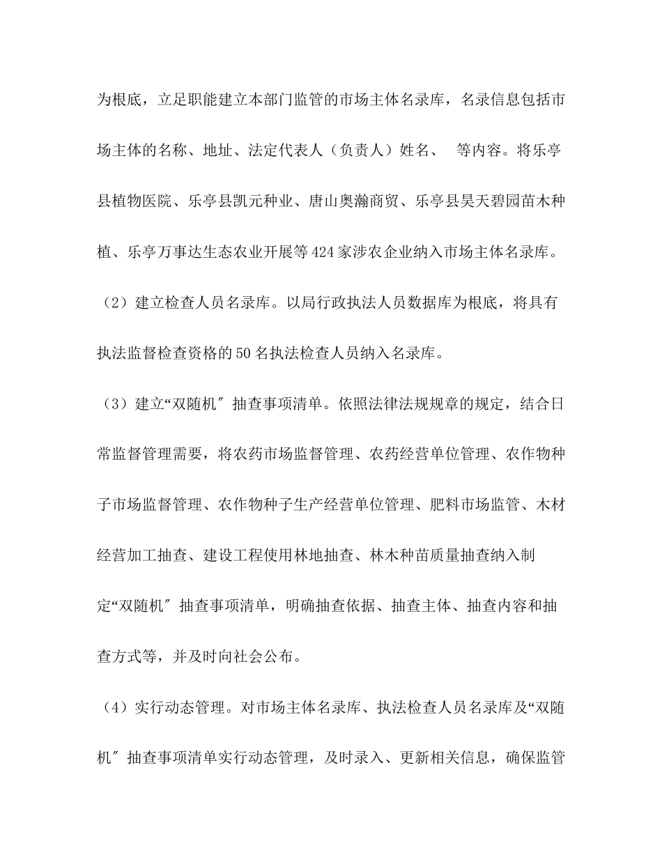 2023年农牧局双随机一公开工作总结范文.docx_第2页