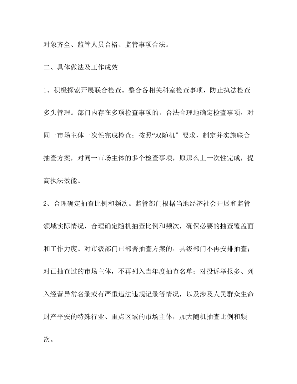 2023年农牧局双随机一公开工作总结范文.docx_第3页