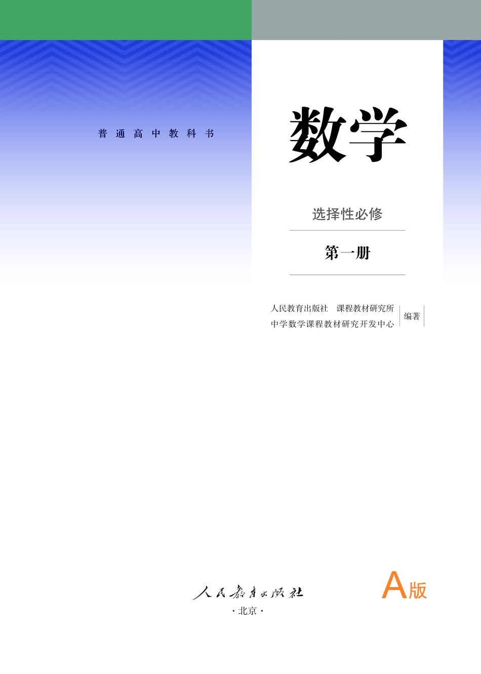 A选修一（矢量版）.pdf_第2页