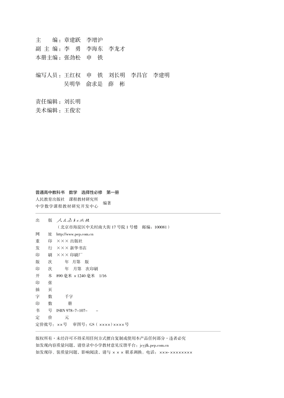 A选修一（矢量版）.pdf_第3页