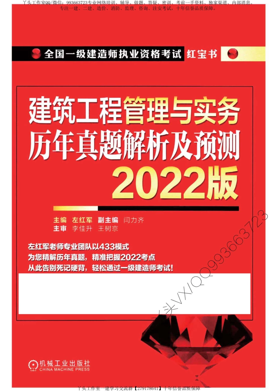 【YS】2022一建【建筑实务】《历年真题-红宝书》.pdf_第1页