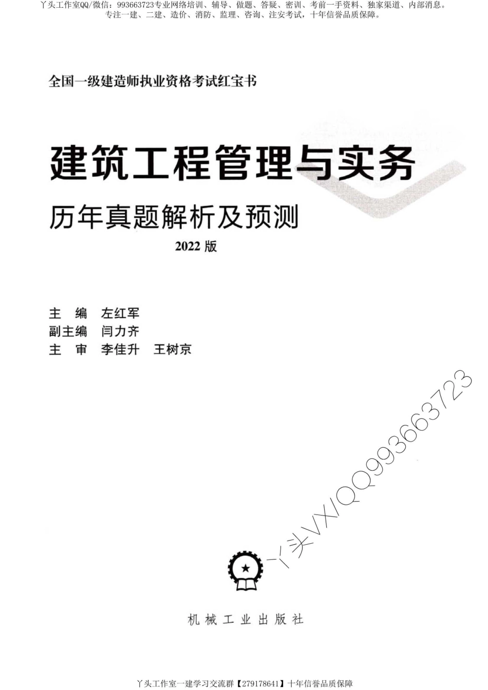 【YS】2022一建【建筑实务】《历年真题-红宝书》.pdf_第2页