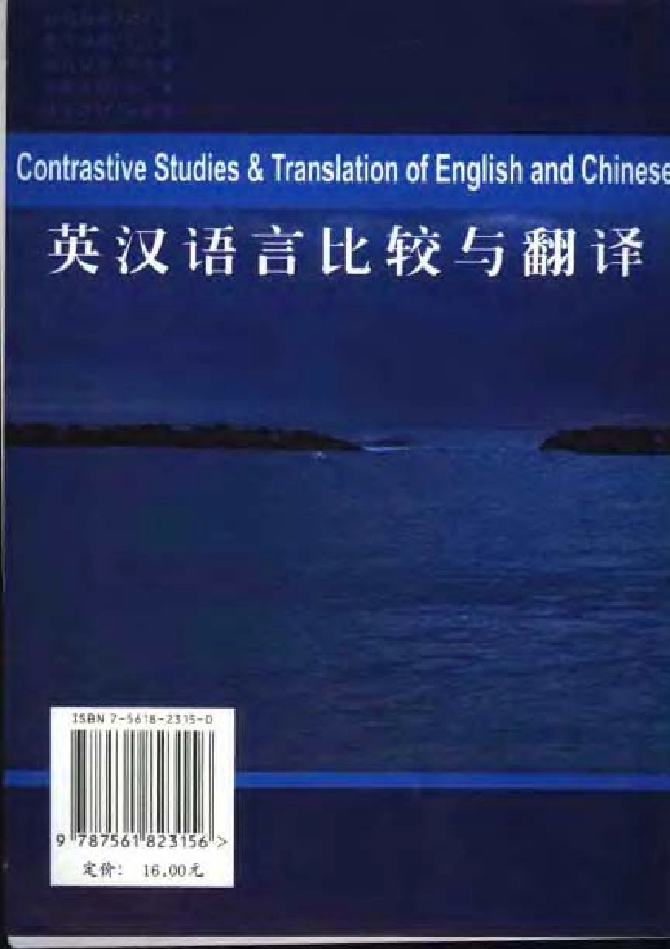 杨丰宁：英汉语言比较与翻译.pdf_第2页