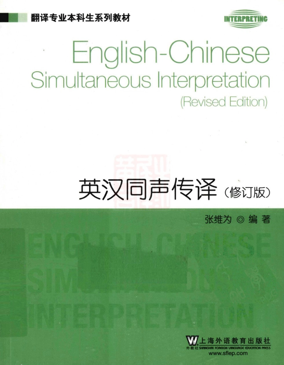 英汉同声传译.pdf_第1页