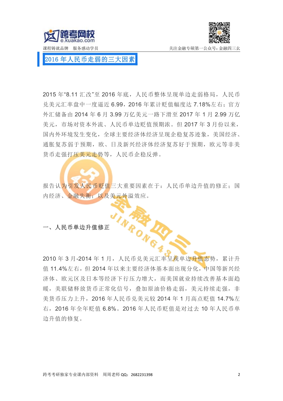 影响2018年人民币汇率的五大因素 (1).pdf_第2页