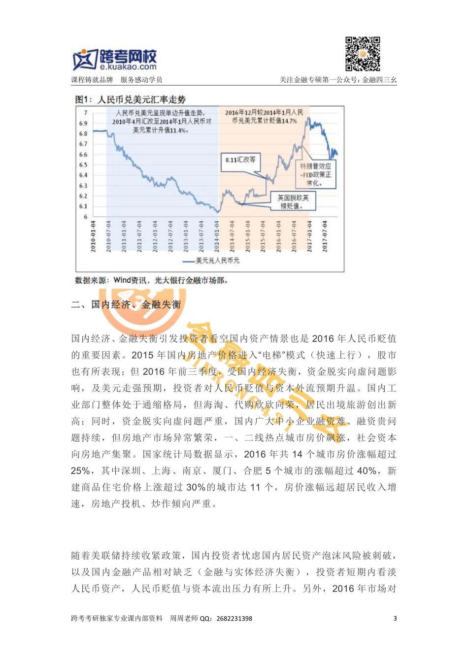 影响2018年人民币汇率的五大因素 (1).pdf_第3页