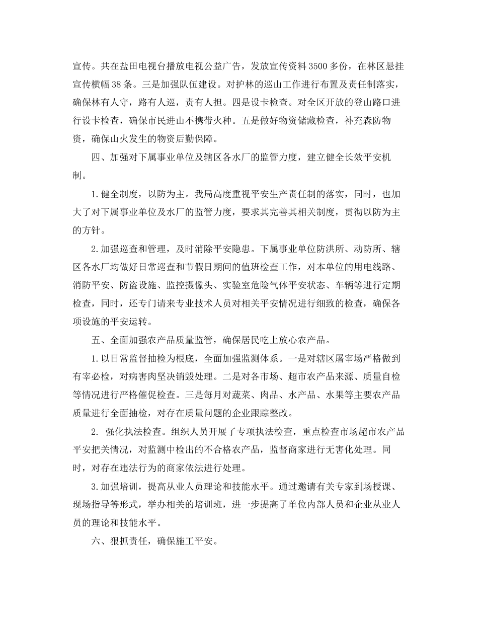 2023年农林水务局安全生产月工作总结范文.docx_第2页