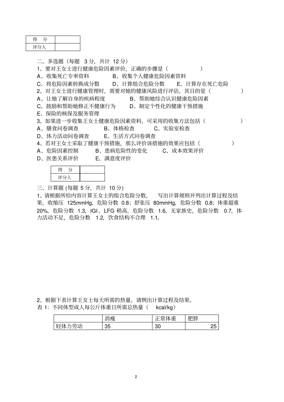 三级健康管理师技能操作试卷及答案.pdf_第2页