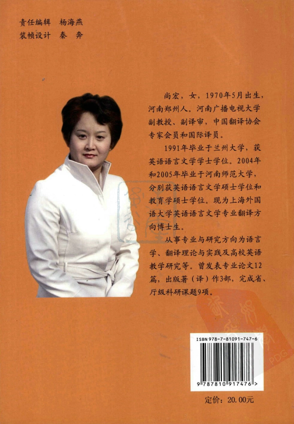 尚宏：文化传播与翻译[2008][完整].pdf_第2页