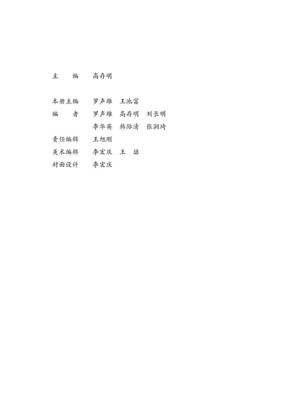 【人民教育出版社】 高中数学B版 选修2-2.pdf_第3页