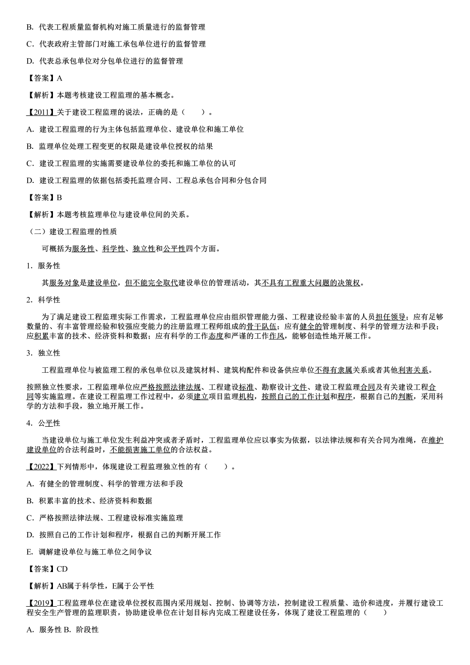 001.建设工程监理概述（一）.pdf_第2页