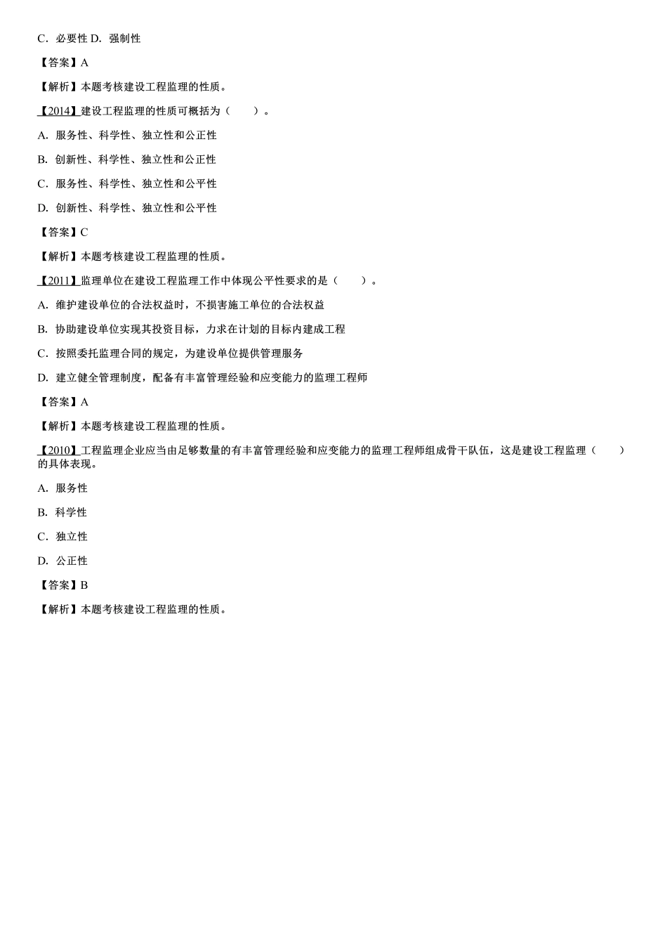 001.建设工程监理概述（一）.pdf_第3页