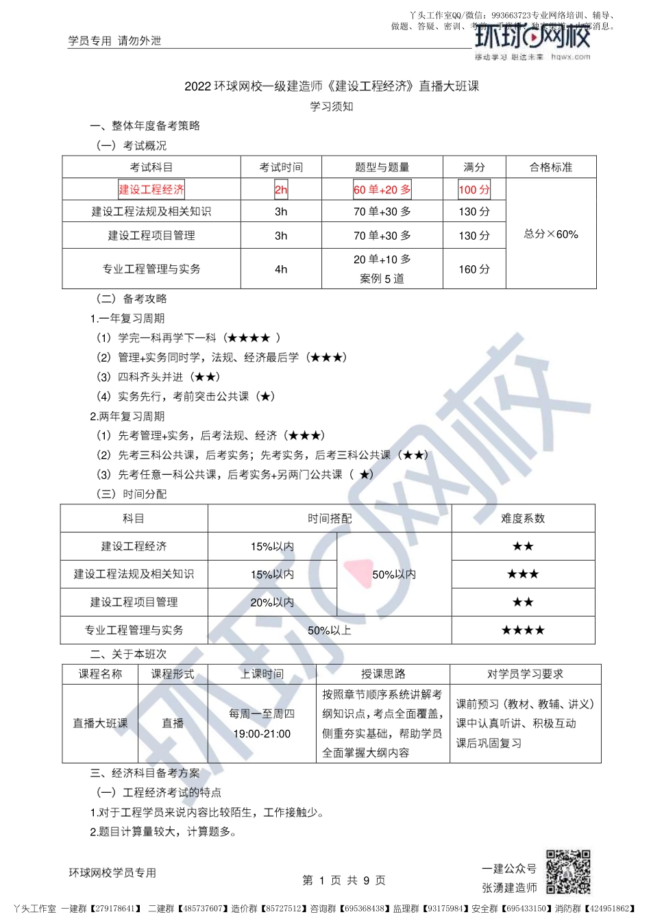 01、2022一建经济直播大班课（一）-资金时间价值的计算及应用1.pdf_第1页