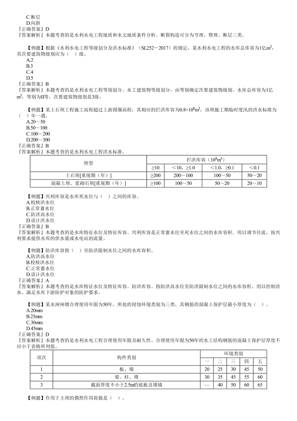 01、客观题　第01讲　单选题（一）.pdf_第2页