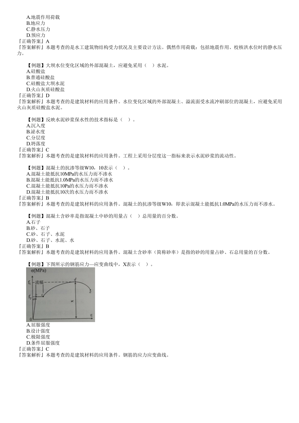 01、客观题　第01讲　单选题（一）.pdf_第3页