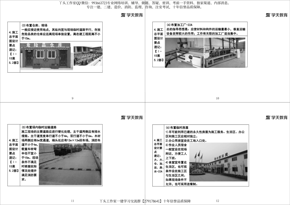 2022-一建《建筑》专项考点预习课-黑白打印版.pdf_第3页