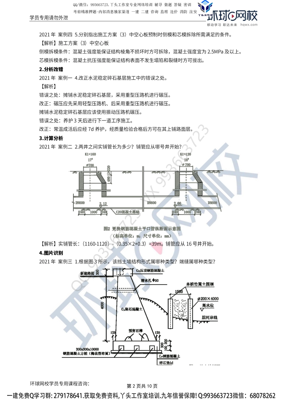 2022一建市政备考指导-李莹.pdf_第2页