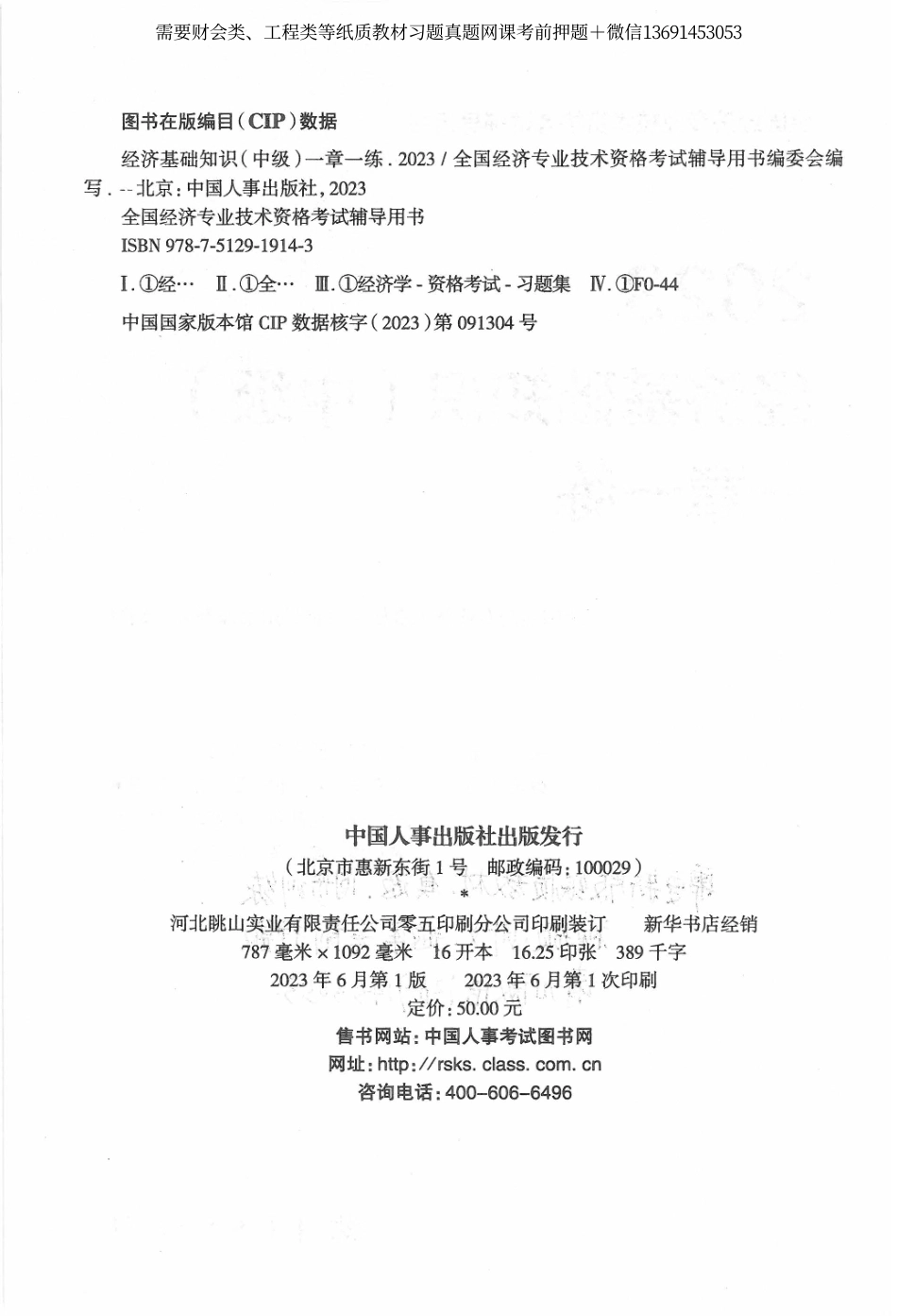 2023经济基础知识（中级）一章一练(OCR).pdf_第3页