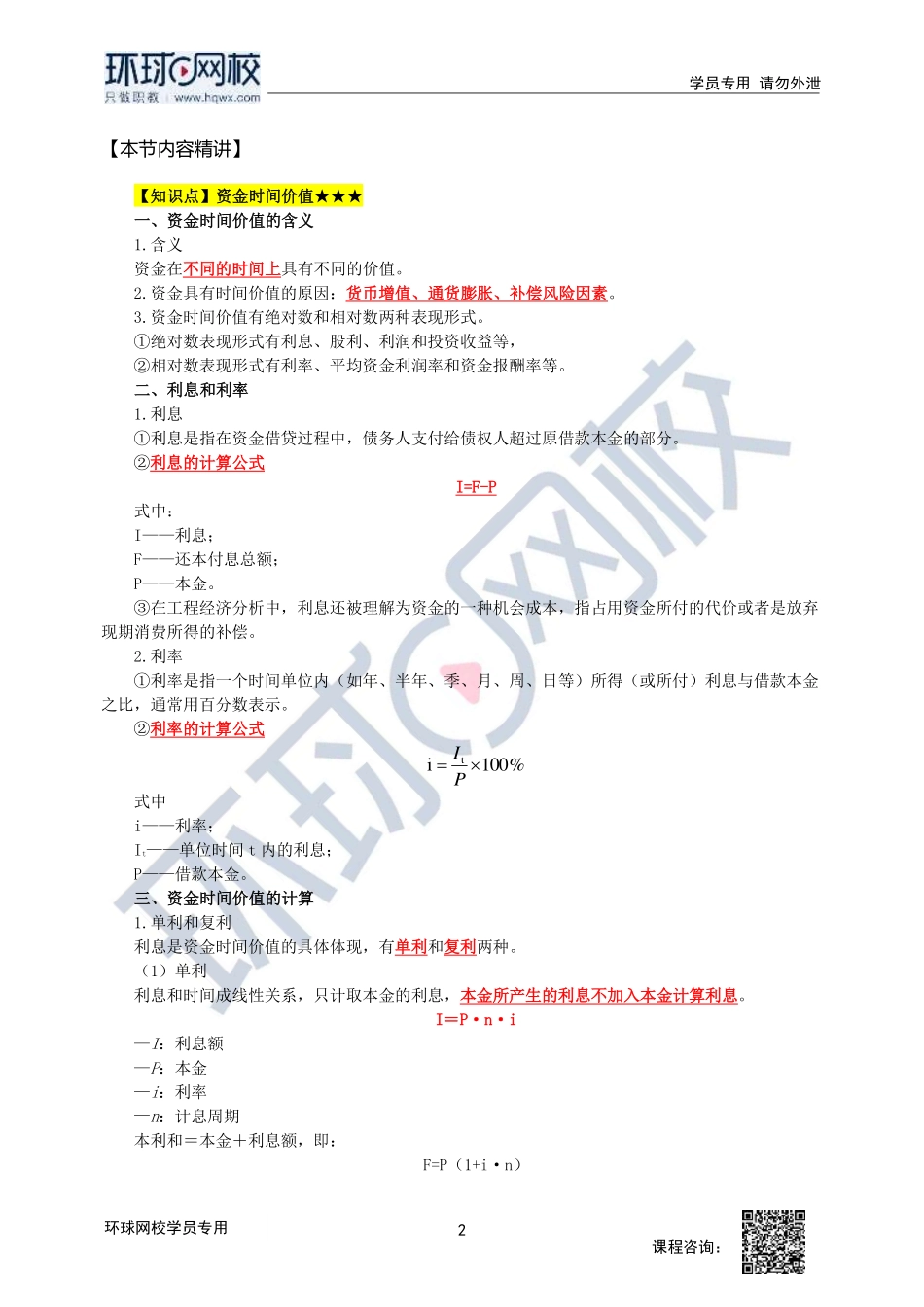 2023中经-建筑与房地产孙文波-精讲班-第2章第1节1_2f0226f981edf439b38735c14aae21c354ca457a.pdf_第2页