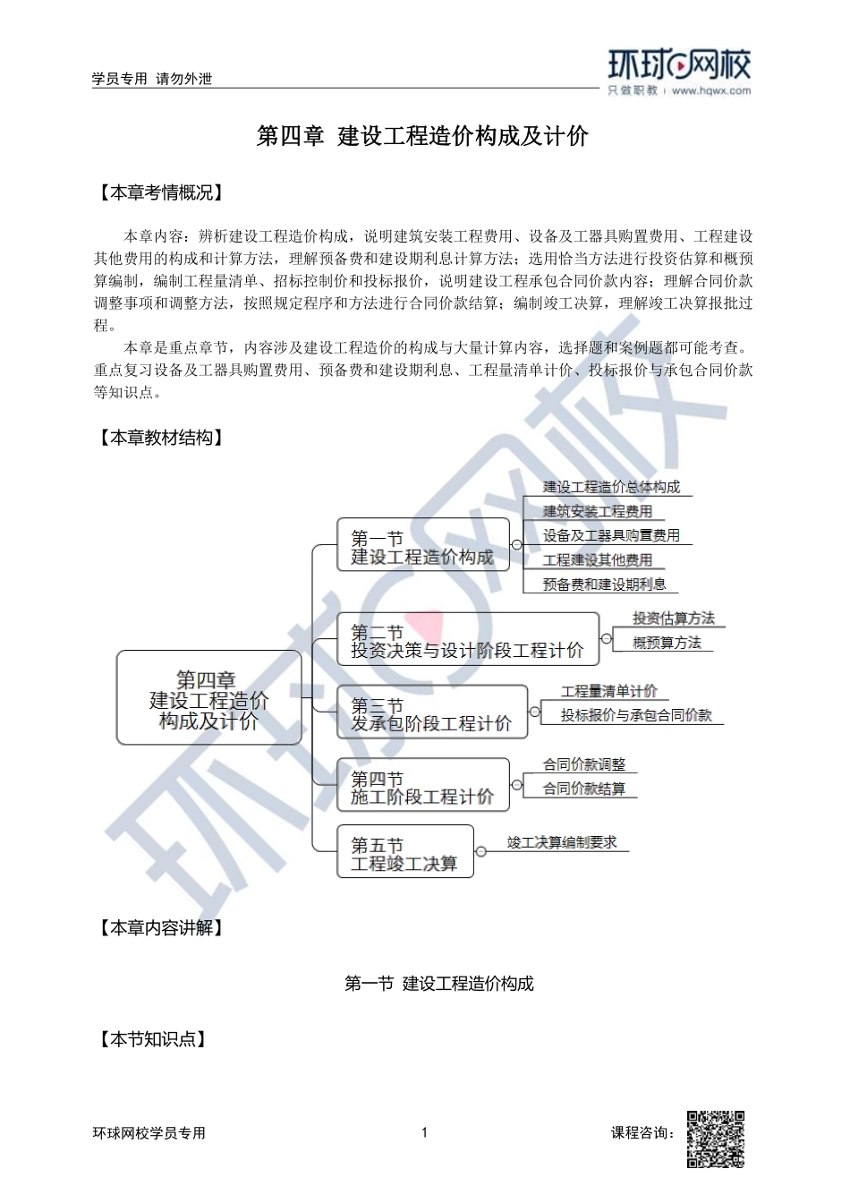 2023中经-建筑与房地产孙文波-精讲班-第4章第1节1_a12f4348846ce1a3db417a88323413b8679b46cd.pdf_第1页