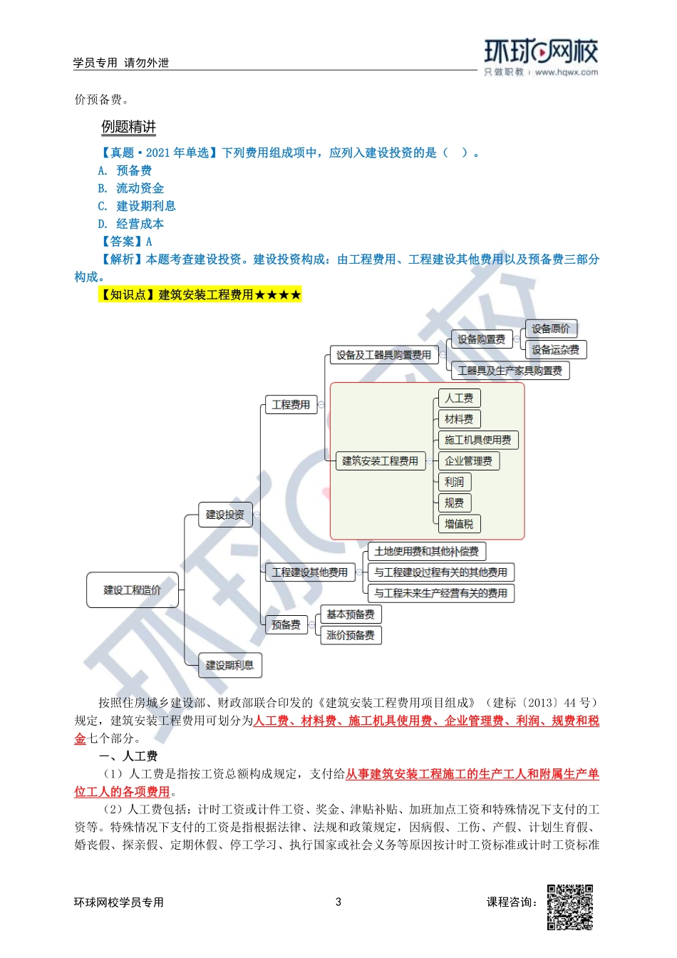 2023中经-建筑与房地产孙文波-精讲班-第4章第1节1_a12f4348846ce1a3db417a88323413b8679b46cd.pdf_第3页