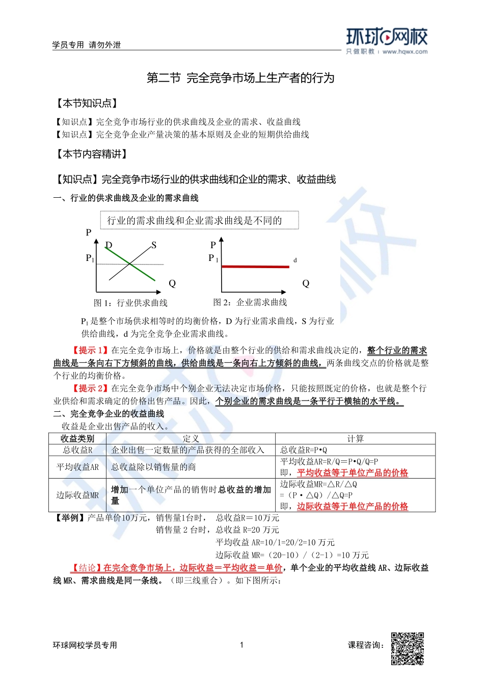 2023中经-经济基础刘艳霞-精讲班-第4章第2节.pdf_第1页