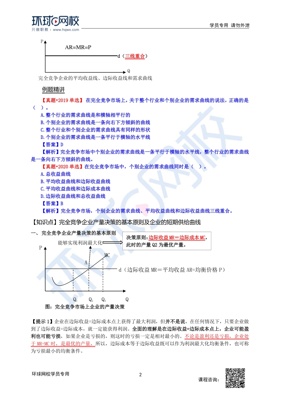 2023中经-经济基础刘艳霞-精讲班-第4章第2节.pdf_第2页