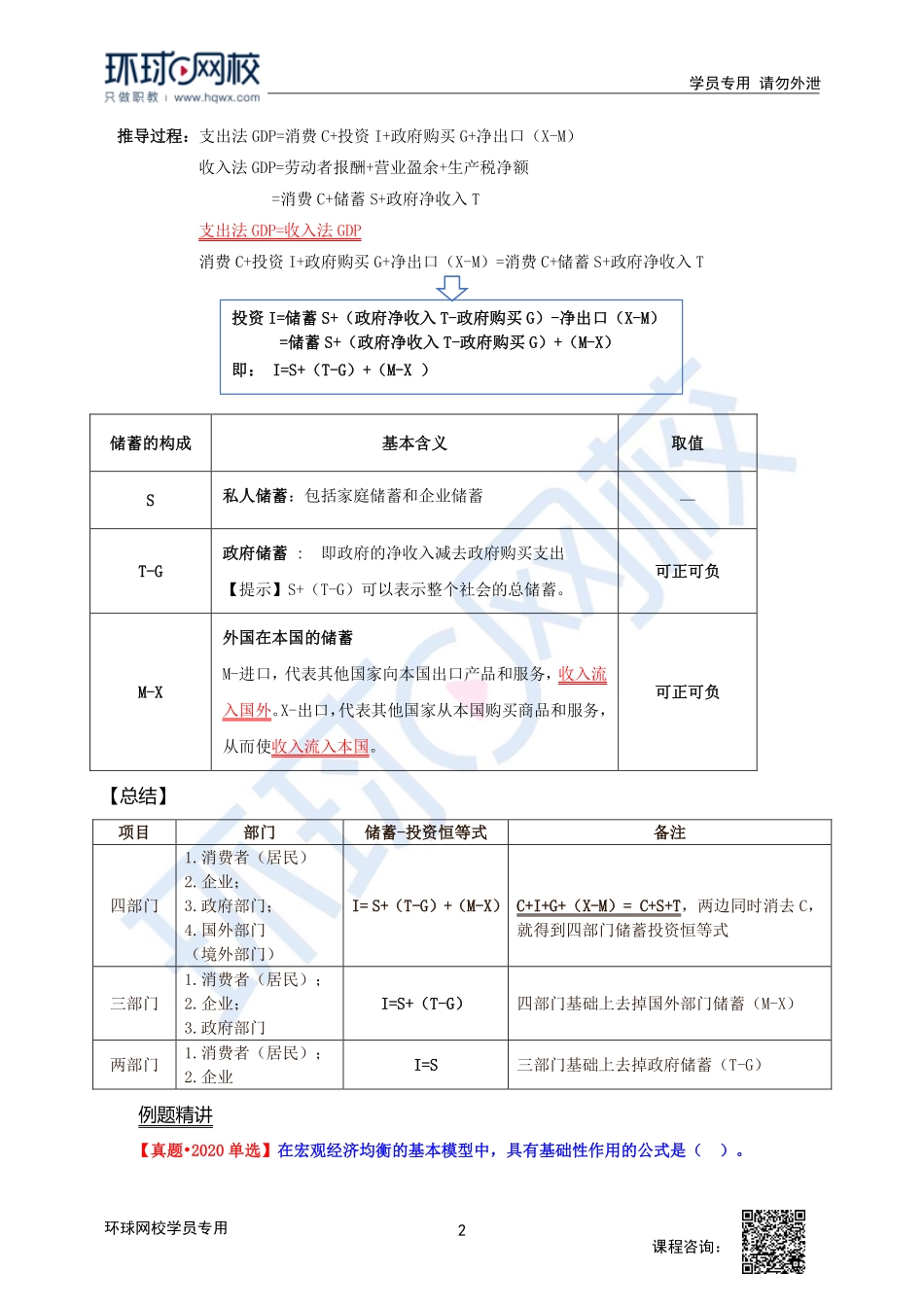 2023中经-经济基础刘艳霞-精讲班-第7章第2节.pdf_第2页