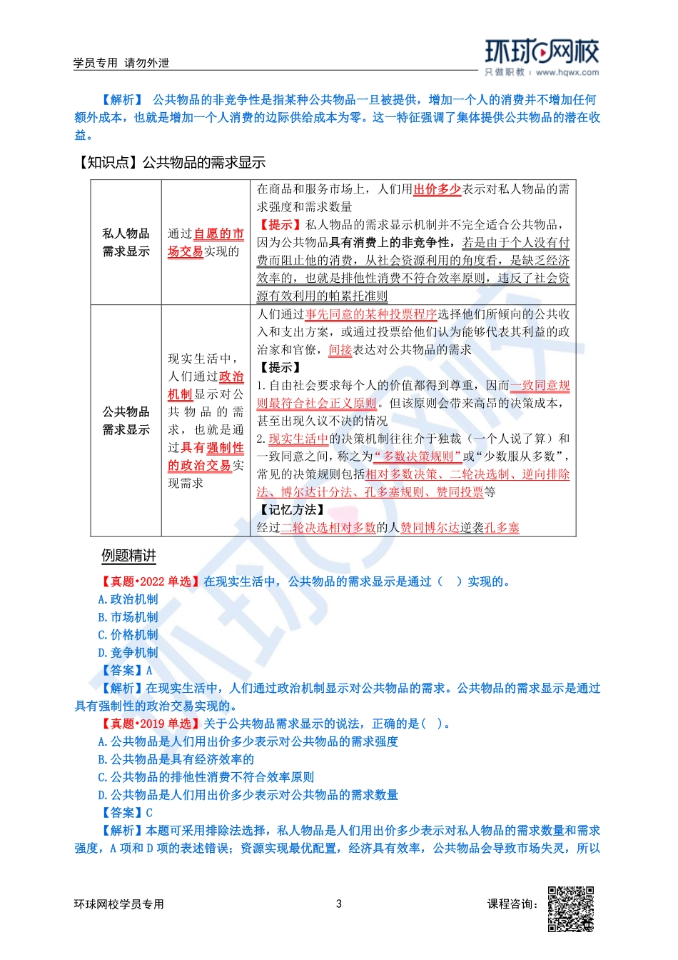 2023中经-经济基础刘艳霞-精讲班-第11章第1节1.pdf_第3页