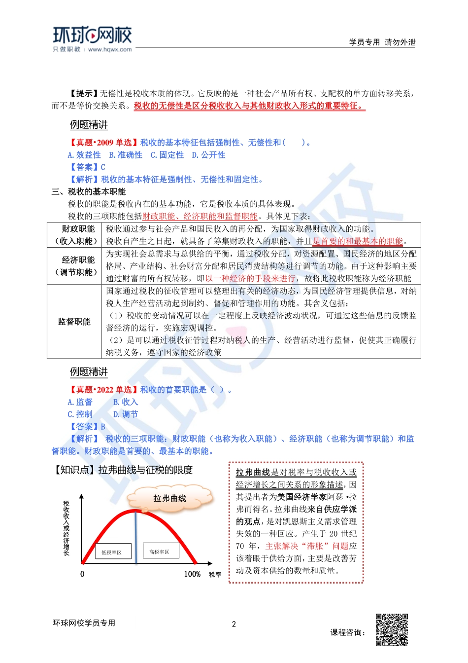 2023中经-经济基础刘艳霞-精讲班-第13章第2节.pdf_第2页