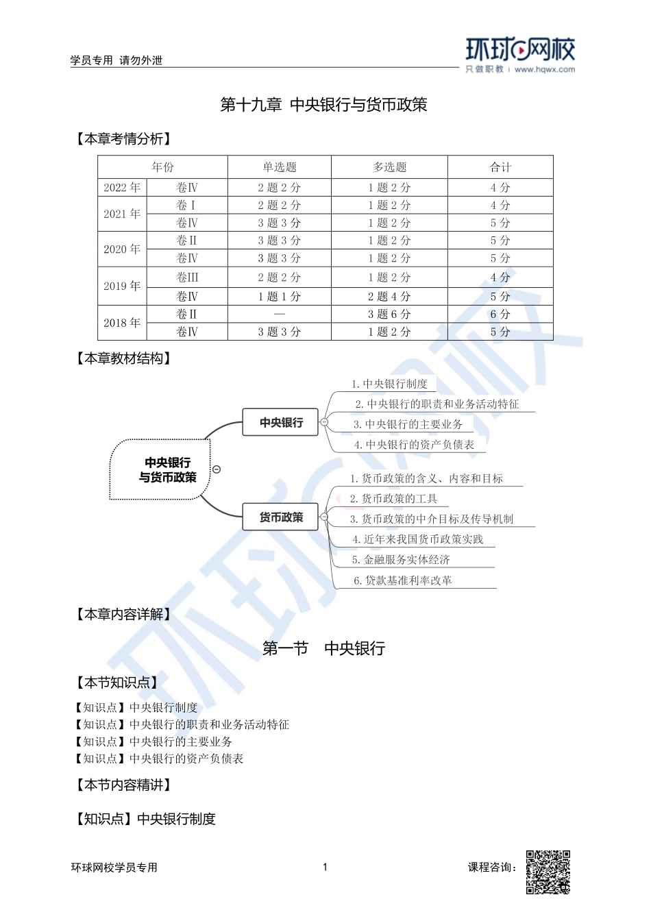 2023中经-经济基础刘艳霞-精讲班-第19章第1节1.pdf_第1页