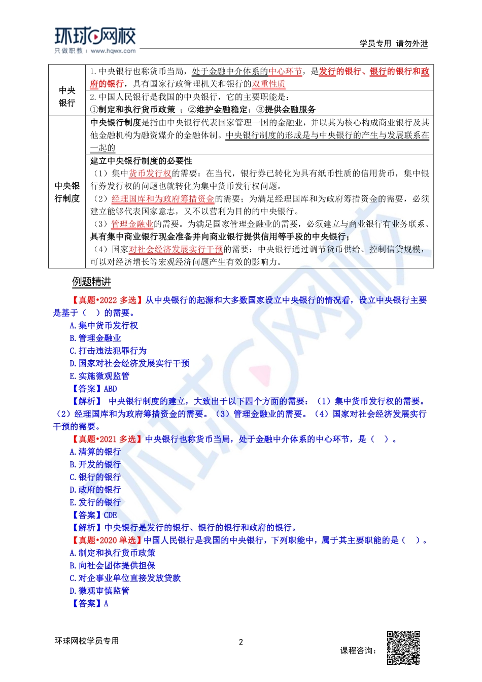 2023中经-经济基础刘艳霞-精讲班-第19章第1节1.pdf_第2页